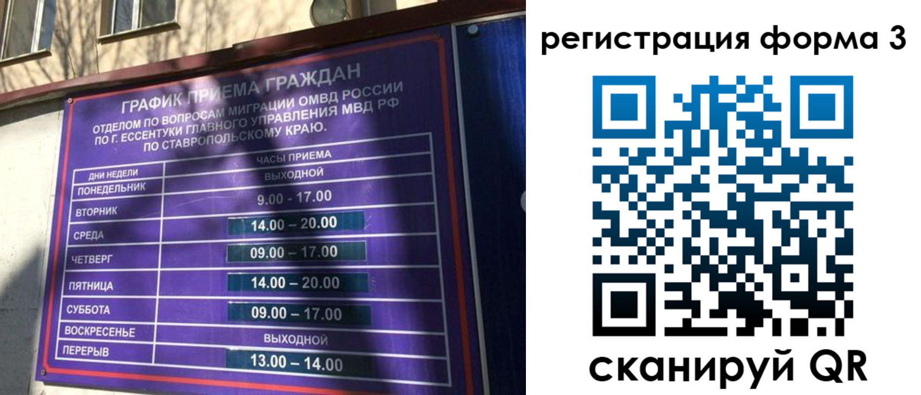 временная регистрация для всех в Кореновске
